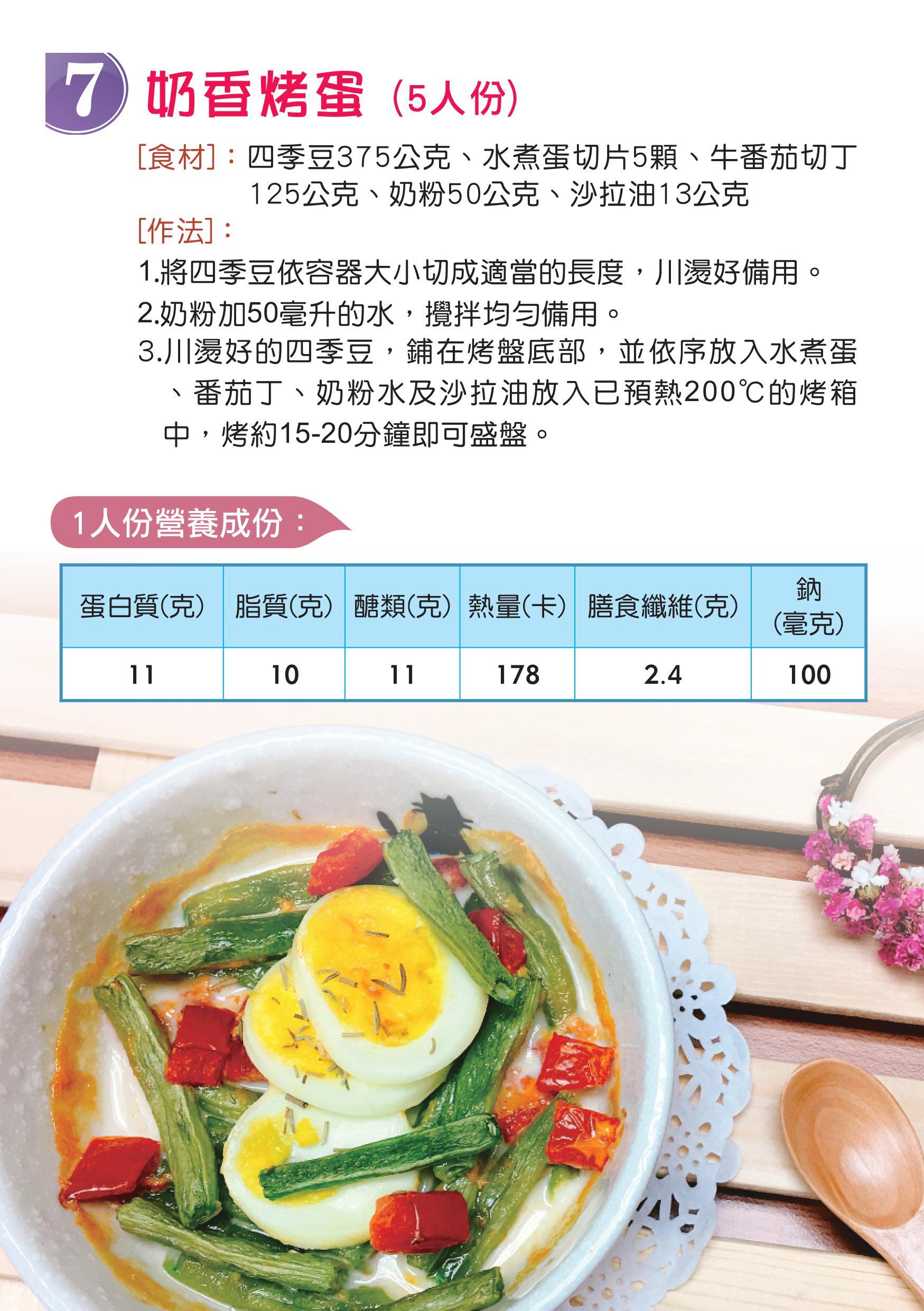 奶香蛋