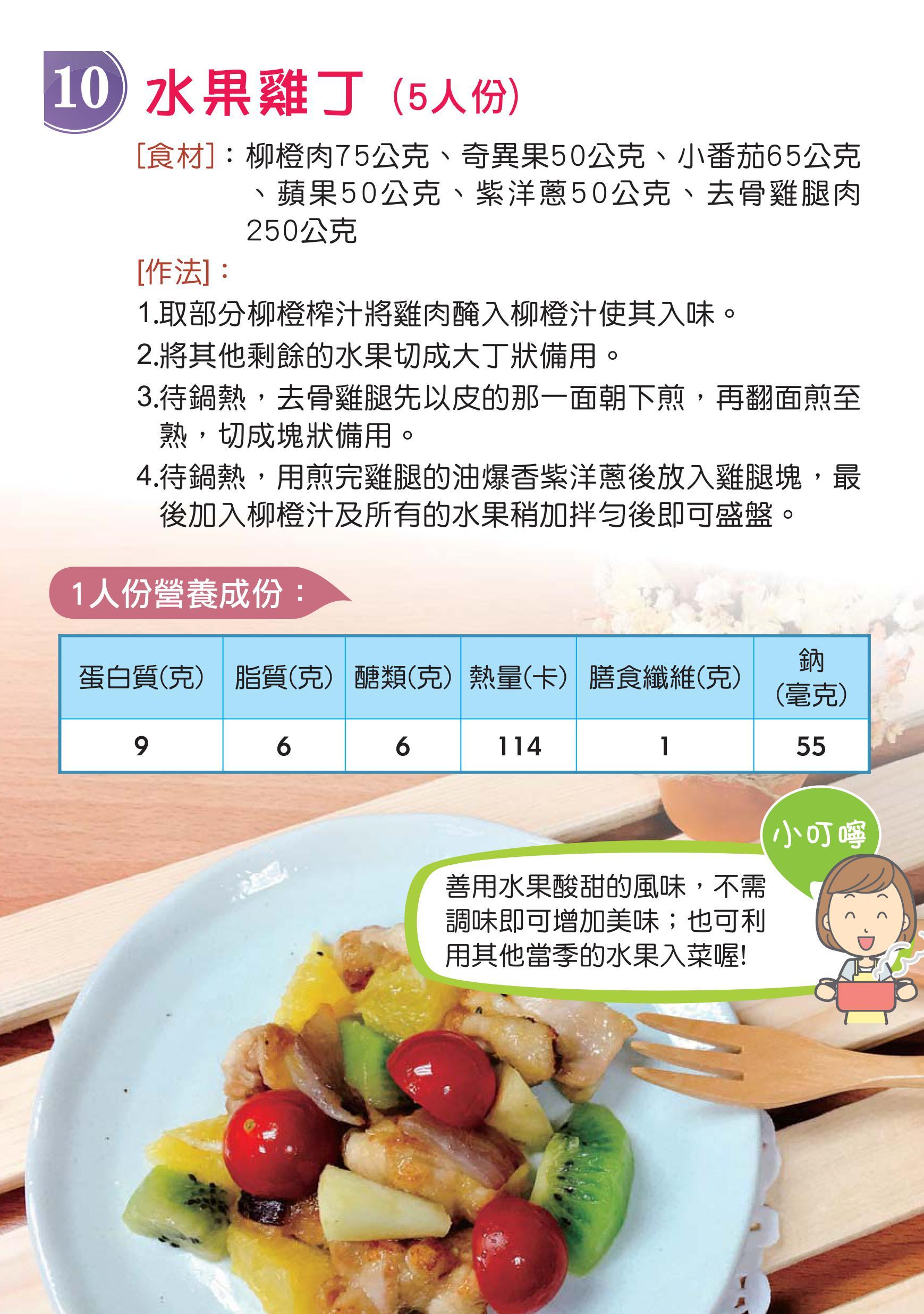 雞丁